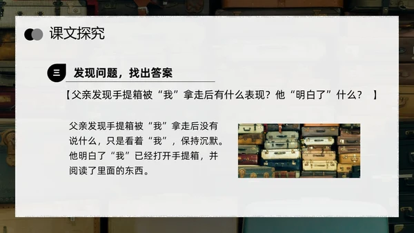 深色简约父亲的手提箱高二语文下册PPT模板宣传PPT动态PP