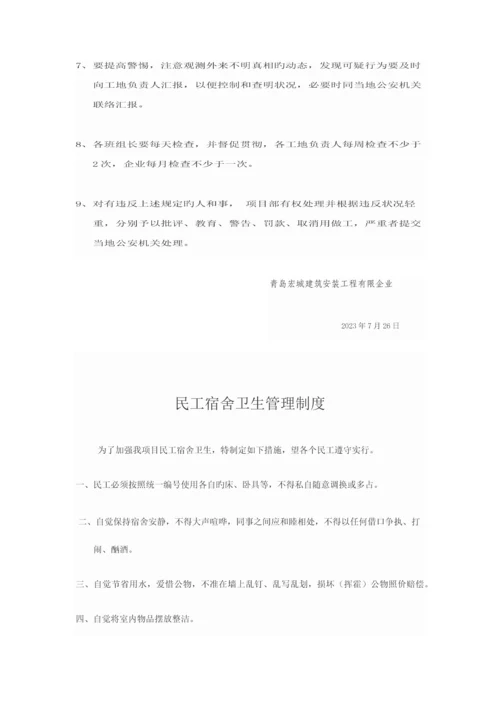 工地宿舍管理制度.docx