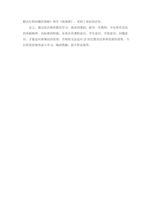 精编之教师继续教育培训学习总结范文.docx