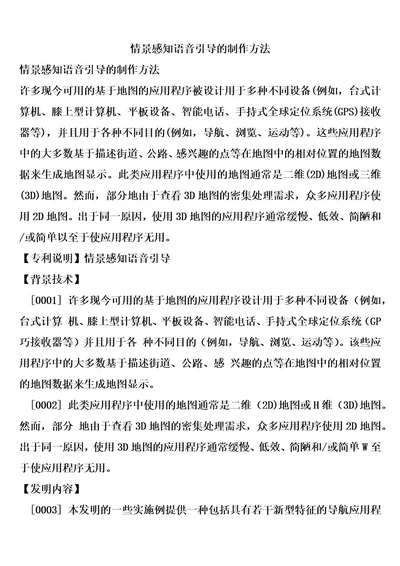 情景感知语音引导的制作方法