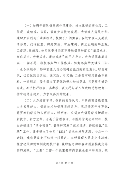 在公司工作会议上的工作报告.docx