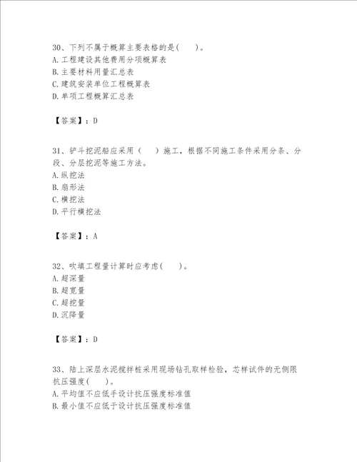 一级建造师之一建港口与航道工程实务题库附答案（突破训练）