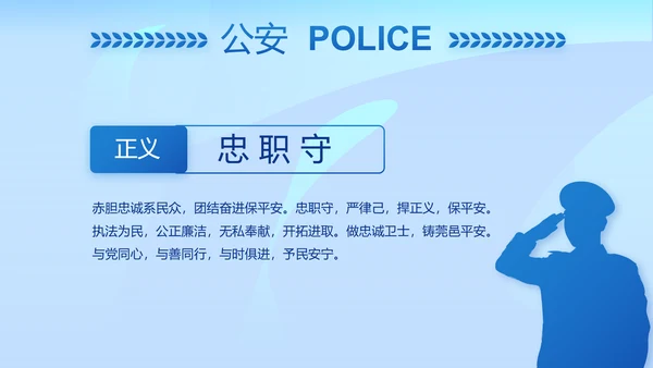 蓝色开展政法队伍教育整顿党课PPT