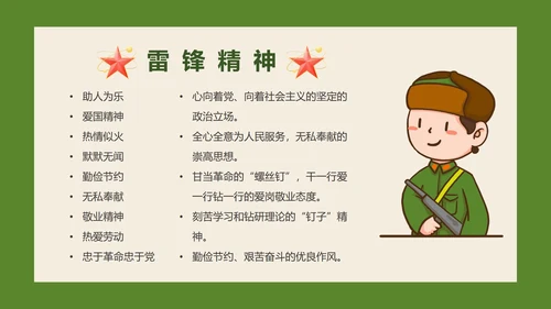 绿色卡通学习弘扬雷锋精神班会课带内容PPT模板