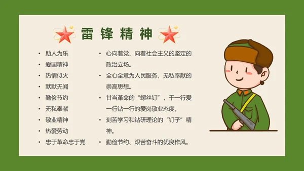 绿色卡通学习弘扬雷锋精神班会课带内容PPT模板