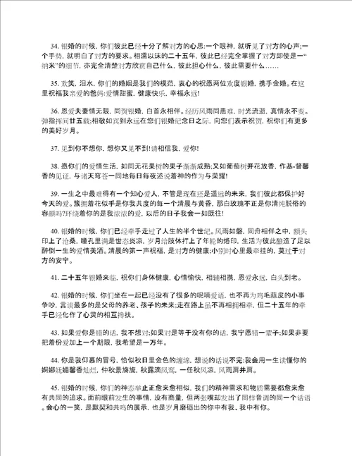 银婚祝福语贺词