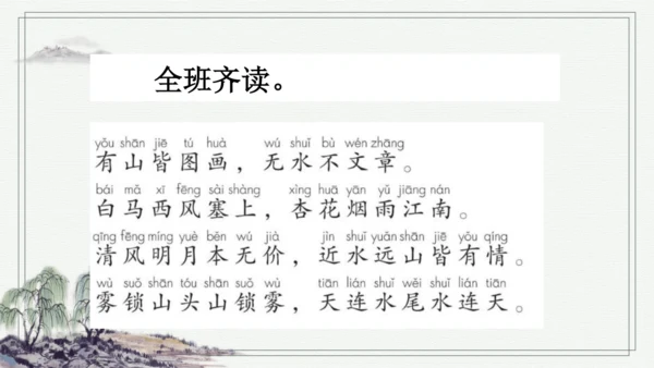 部编版二年级上册语文 语文园地四 课件
