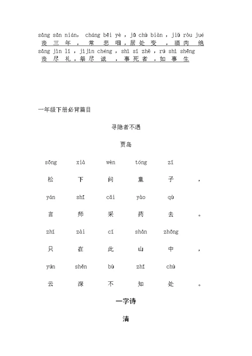 2019年小学语文1——6年级必背篇目