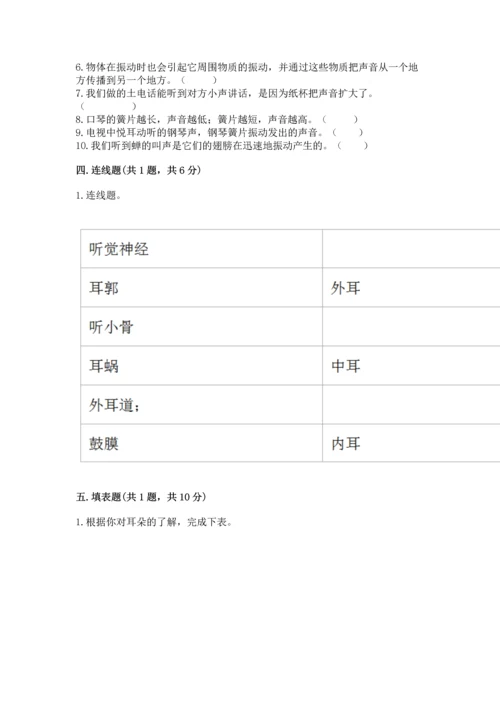 教科版科学四年级上册第一单元声音测试卷含答案【满分必刷】.docx