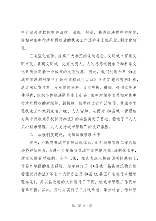 城管执法工作的汇报材料.docx