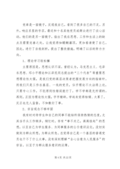 学习新党章思想汇报_1 (2).docx