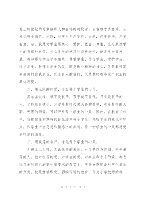 师德师风2022学习心得体会版.docx