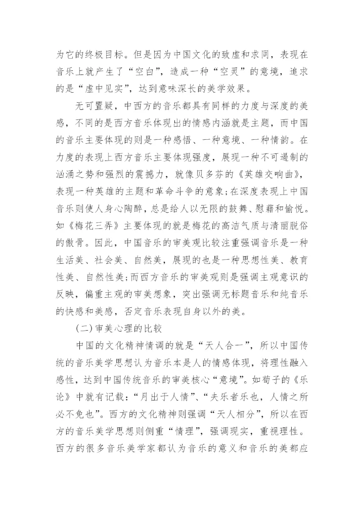 大学美学论文.docx