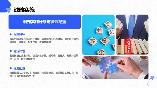 蓝色商务风企业战略规划与发展方向PPT模板