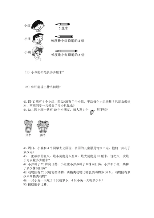 小学二年级上册数学应用题100道含完整答案（有一套）.docx