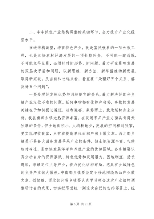 县农业产业结构调整工作会议主持词 (2).docx