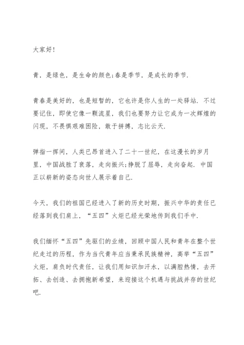 初中弘扬五四精神的演讲稿.docx