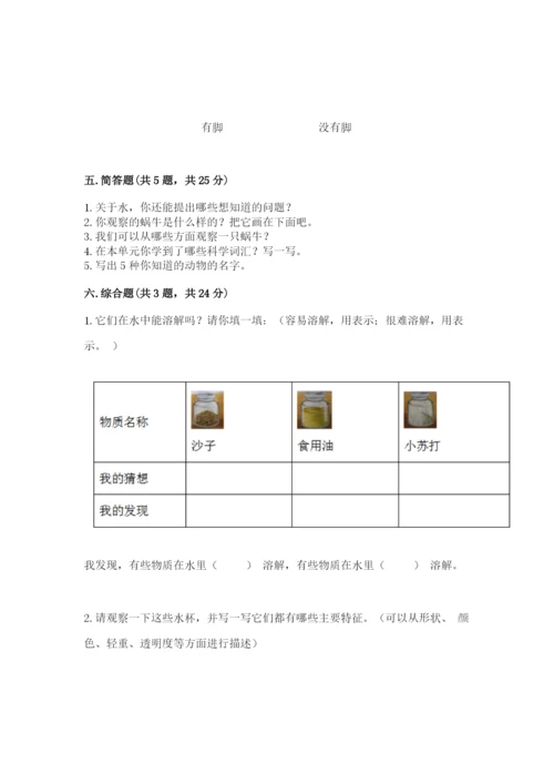 教科版一年级下册科学期末测试卷精品（名校卷）.docx