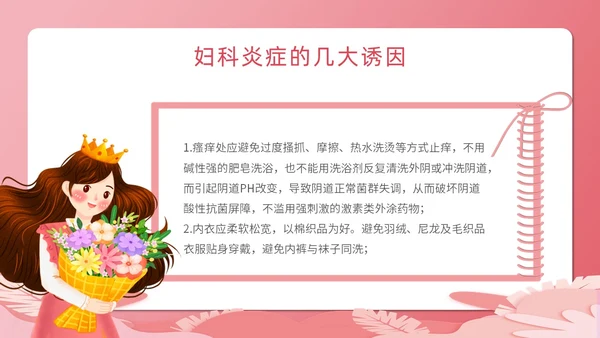 粉色简约创意卡通女性健康大讲堂主题PPT模板妇女节