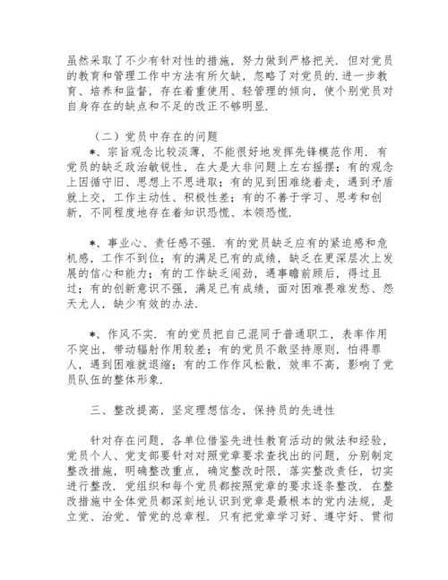 遵守党章情况.docx