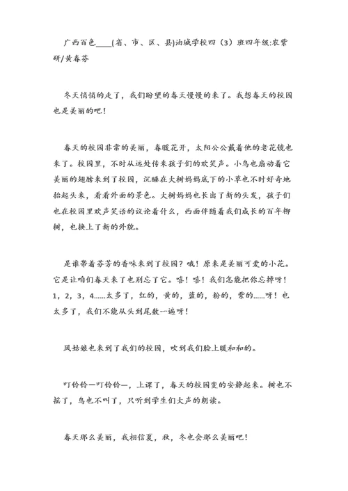 (中考优秀作文)春天的校园作文400字