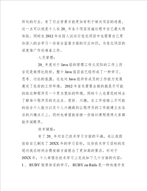 程序员试用期转正个人工作总结精选7篇