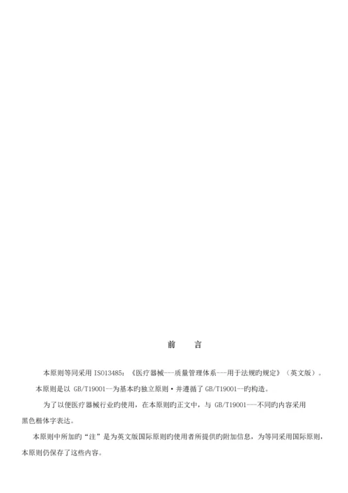 医疗器械质量管理全新体系的法规要求.docx