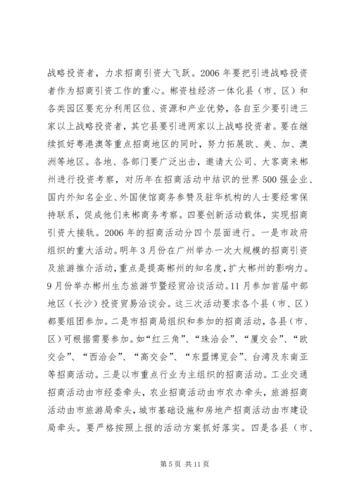 县政府招商引资工作会议情况汇报.docx