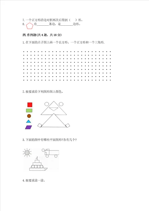 北京版一年级下册数学第五单元 认识图形 测试卷附参考答案名师推荐