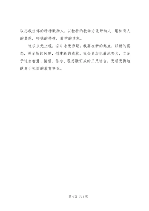 优秀教师事迹材料 (35).docx