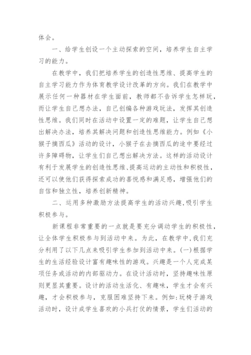 小学美术新课标学习心得.docx