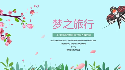 蓝色小清新春季旅游电子宣传册动态PPT
