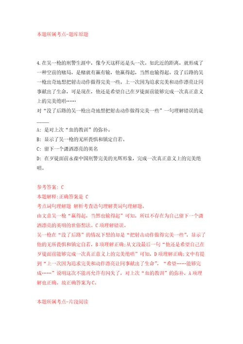 2021年12月2021江苏苏州工业园区东延路实验学校诚聘后勤服务人员1人网押题训练卷第2次