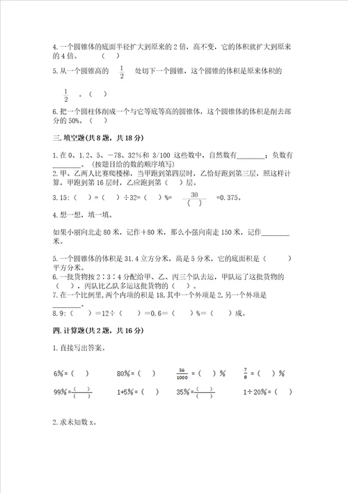 北京版六年级下册数学期末测试卷及答案夺冠