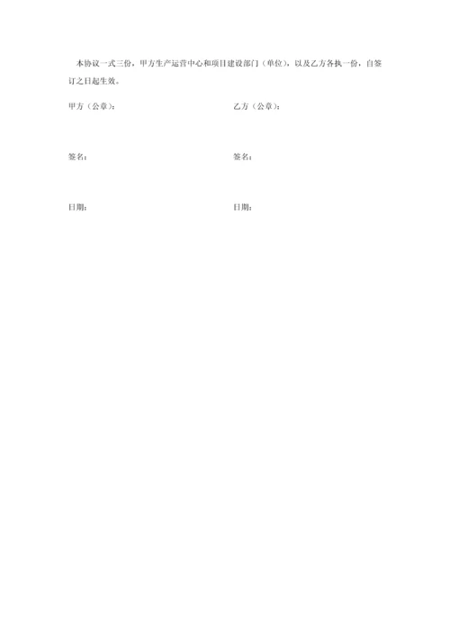 外来承包商安全管理协议(标准版范本).docx