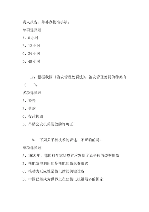 公务员招聘考试复习资料公务员常识判断通关试题每日练2021年05月27日409