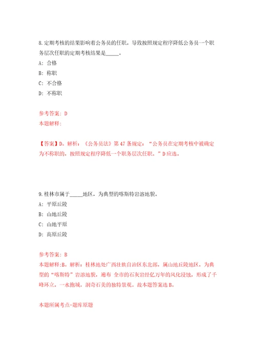 广西罗城仫佬族自治县大数据发展局就业见习基地招考9名见习人员自我检测模拟卷含答案解析0