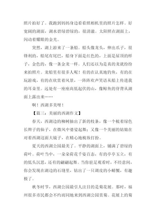 美丽的西湖作文300字.docx