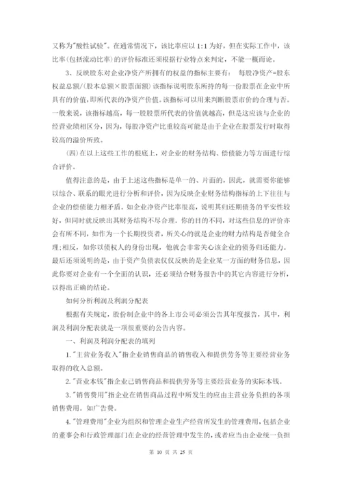 财务分析报告法宝.docx