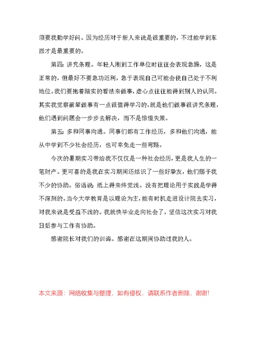 建筑系学员实习报告范文