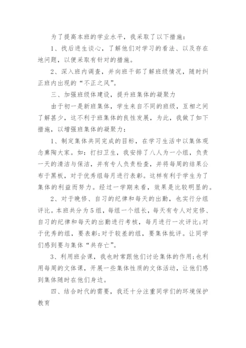 七年级班主任第一学期工作总结.docx