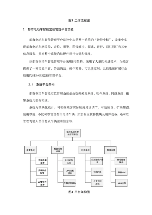 城市电动车智能定位管理专题方案.docx