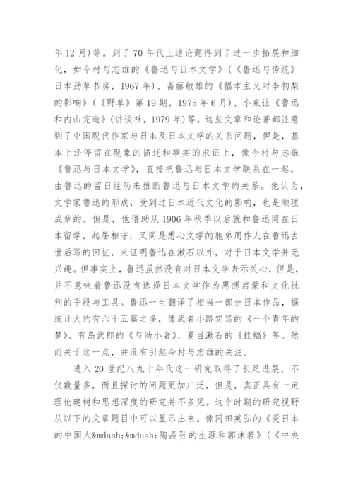 浅谈日本文学论文开题报告.docx