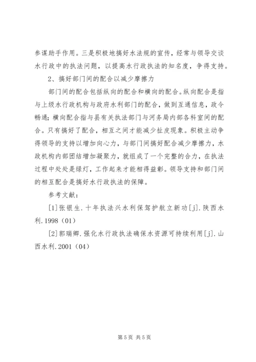 关于做好水行政执法工作的若干思考-XX县区水行政执法工作.docx