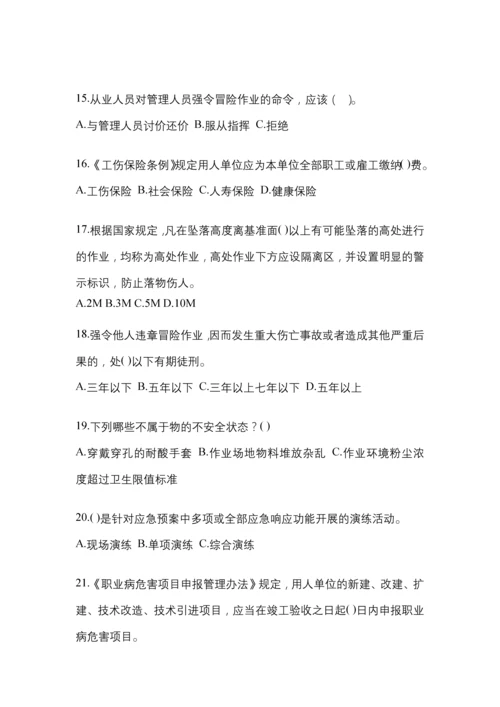 2023年度黑龙江省安全生产月知识模拟测试附答案.docx