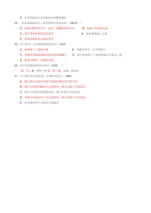 二级建造师机电实务真题.docx