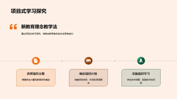 中学教育创新理念