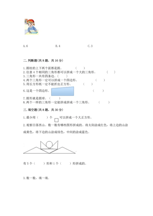 苏教版一年级下册数学第二单元 认识图形（二） 测试卷附参考答案（实用）.docx