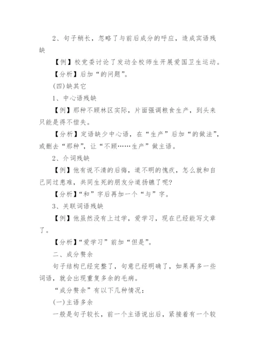 病句之成分残缺或赘余.docx