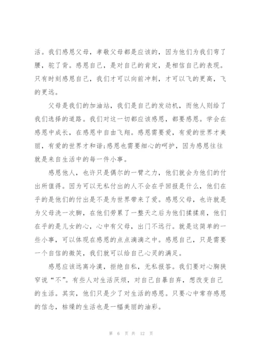 小学生感恩节对话方式演讲稿范文5篇.docx